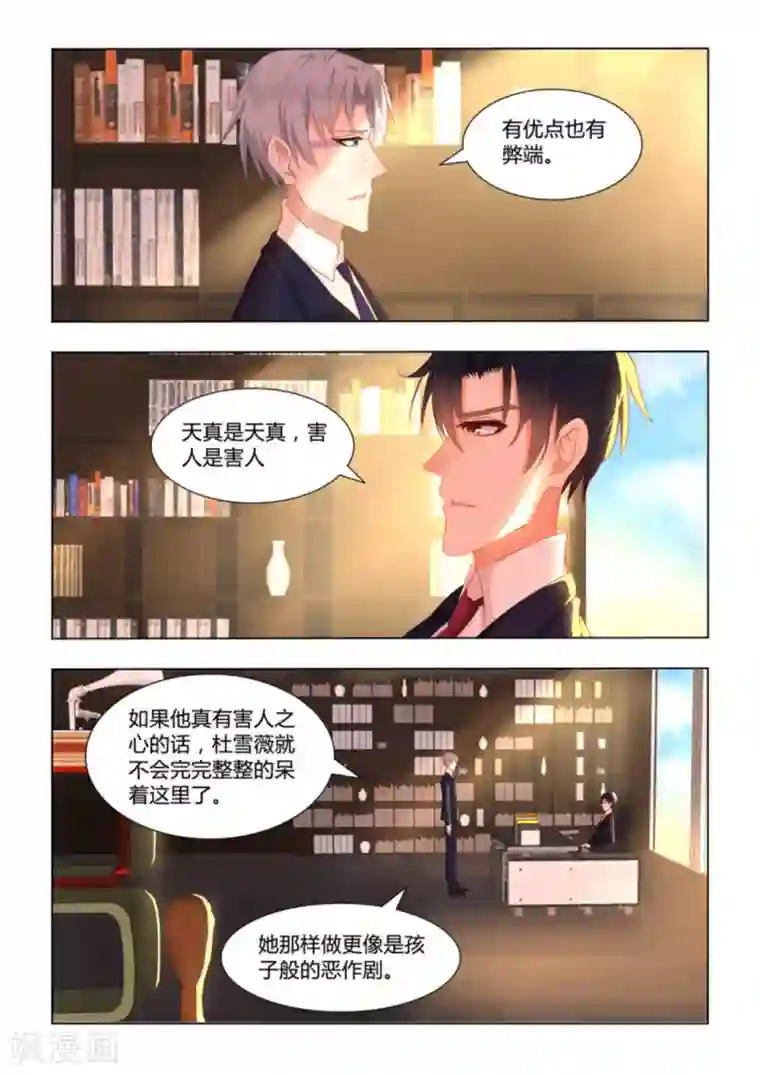 紫色蔷薇第19话