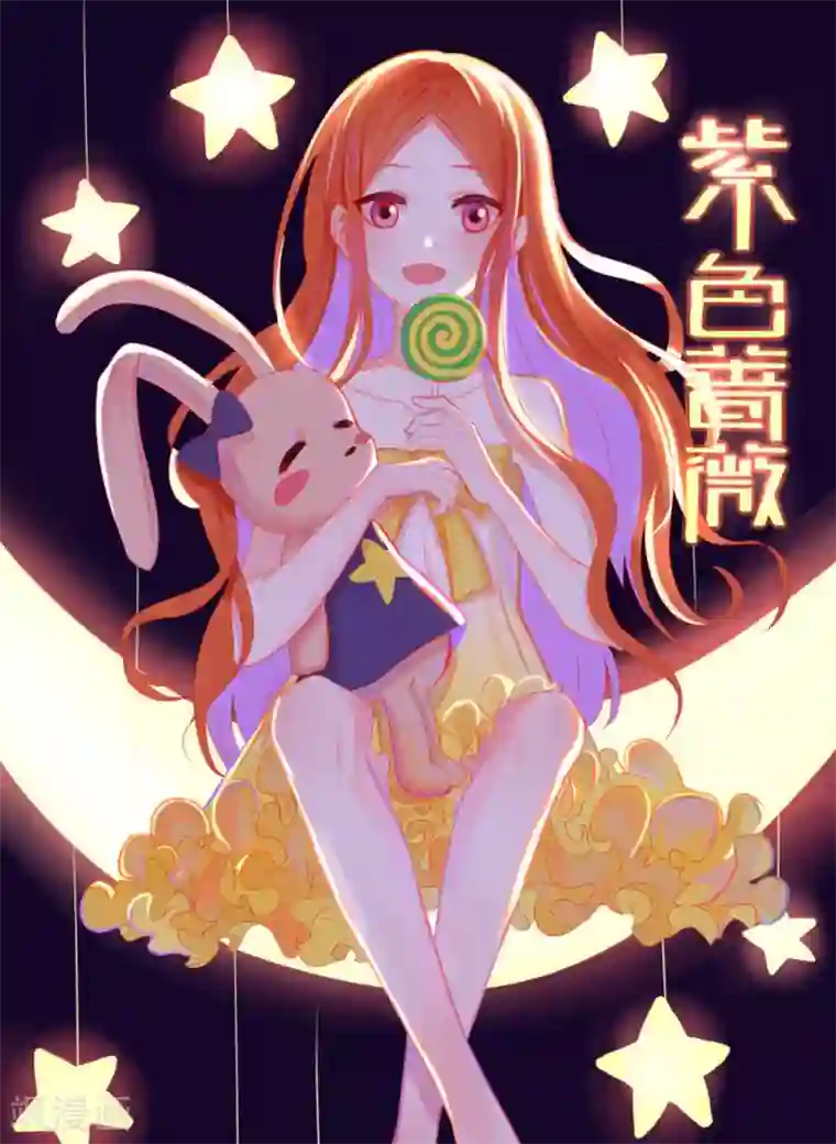 紫色蔷薇第20话