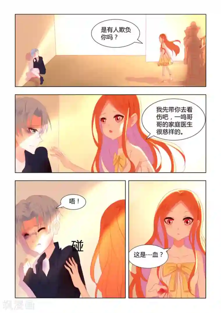 紫色蔷薇第20话