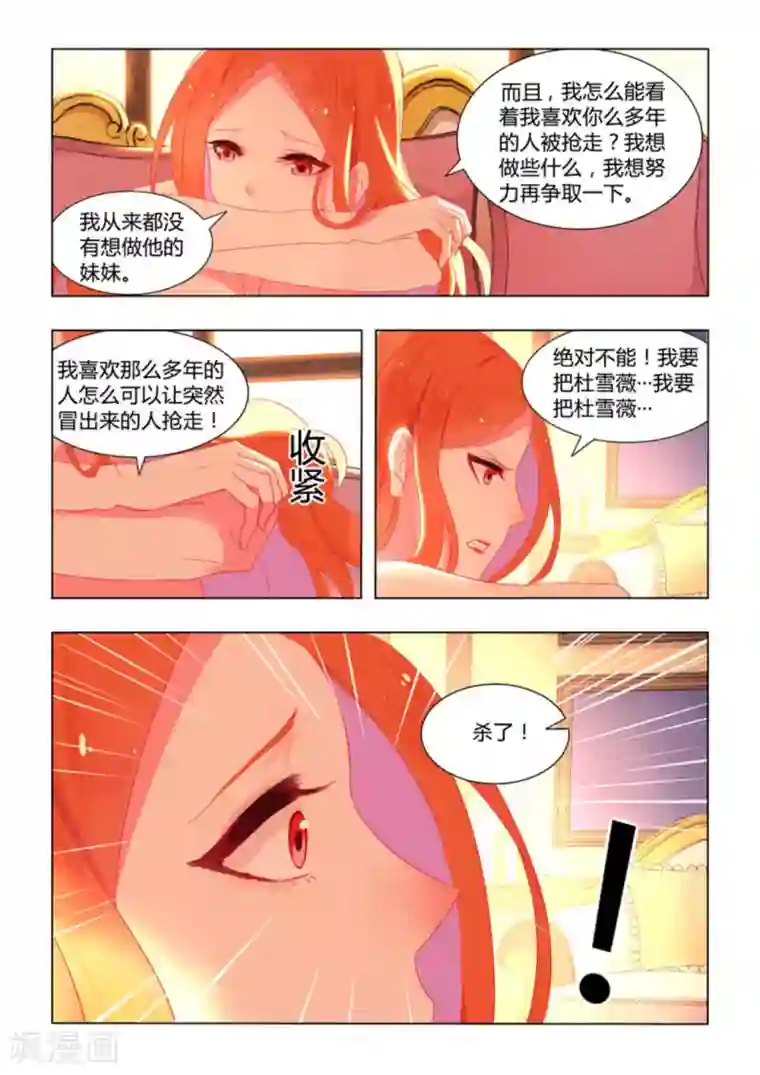 紫色蔷薇第20话