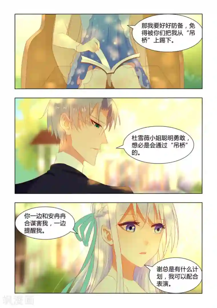 紫色蔷薇第21话