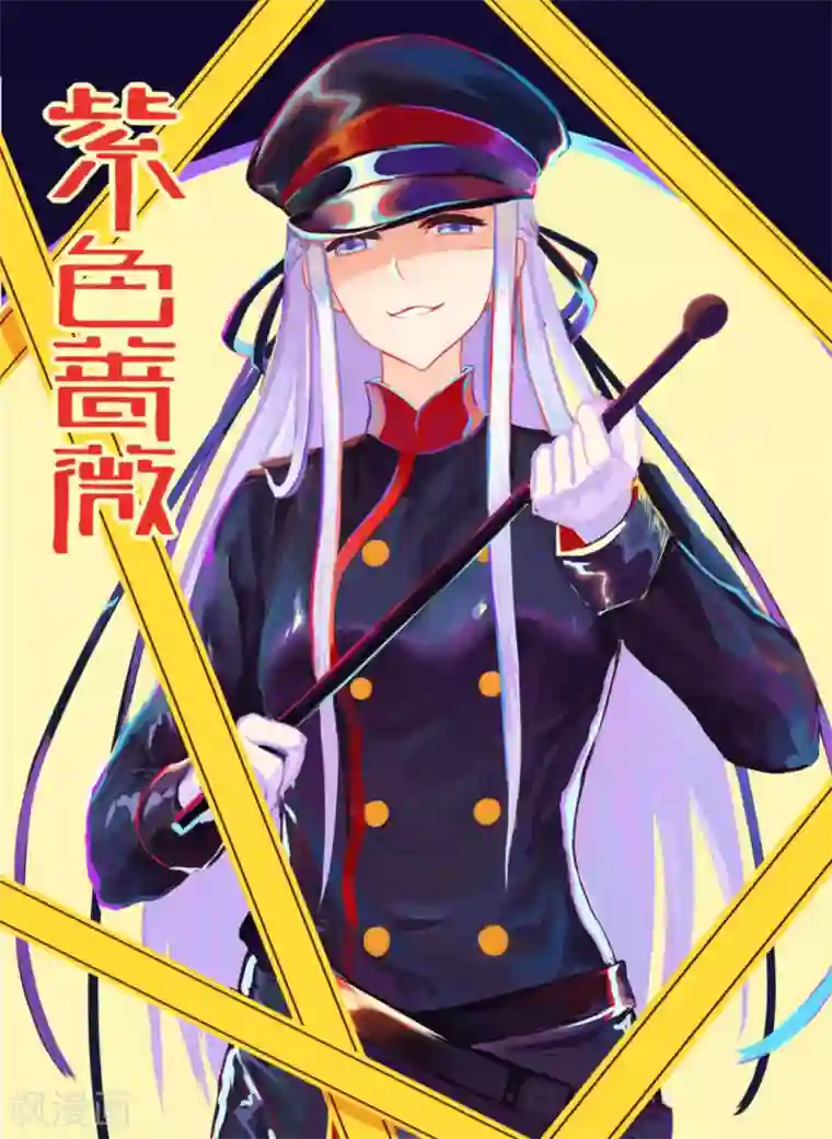 紫色蔷薇第22话