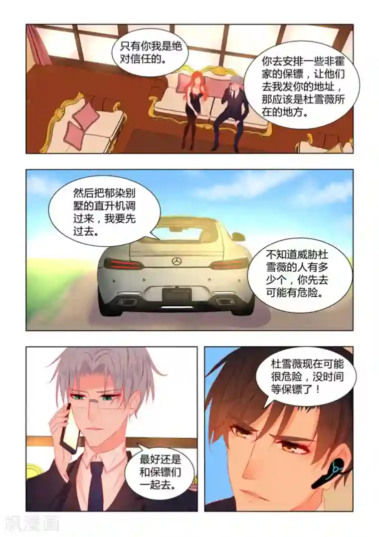 紫色蔷薇第22话