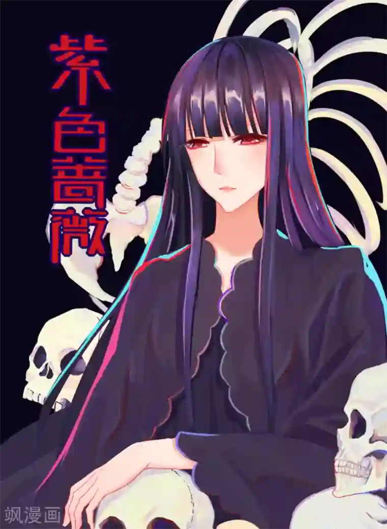 紫色蔷薇第23话