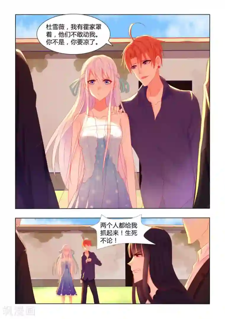 紫色蔷薇第23话