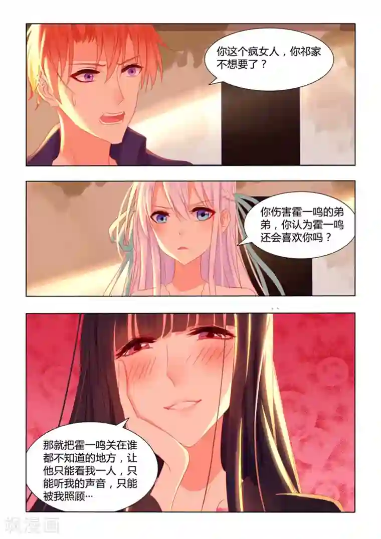 紫色蔷薇第23话