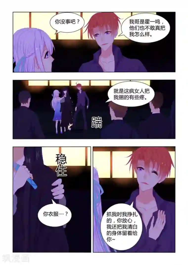 紫色蔷薇第23话