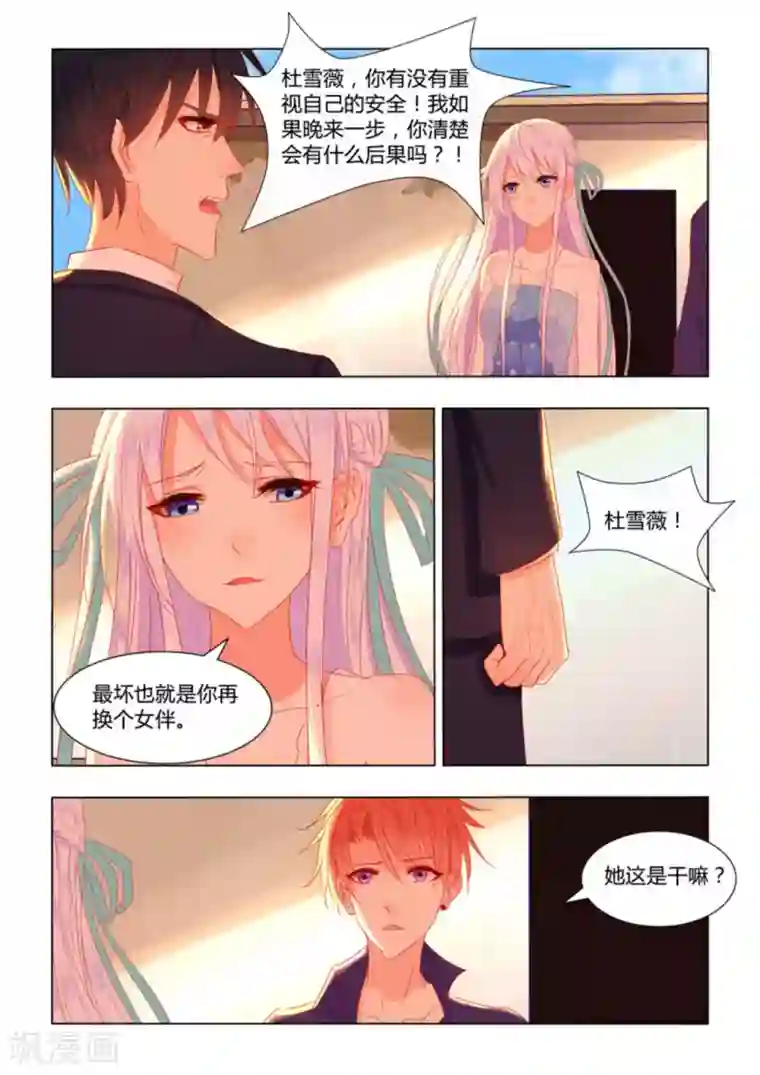 紫色蔷薇第25话