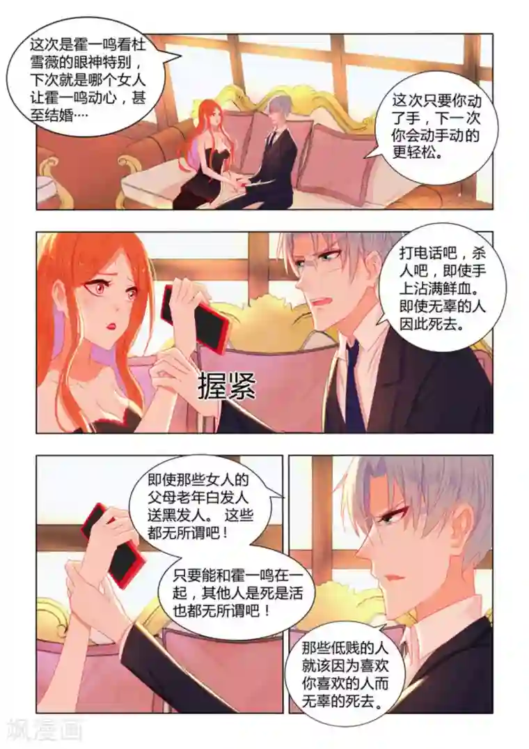 紫色蔷薇第25话