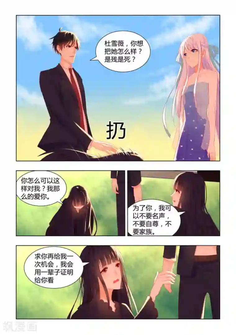 紫色蔷薇第25话