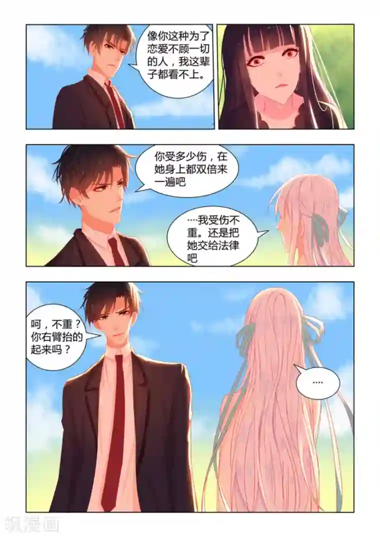 紫色蔷薇第25话