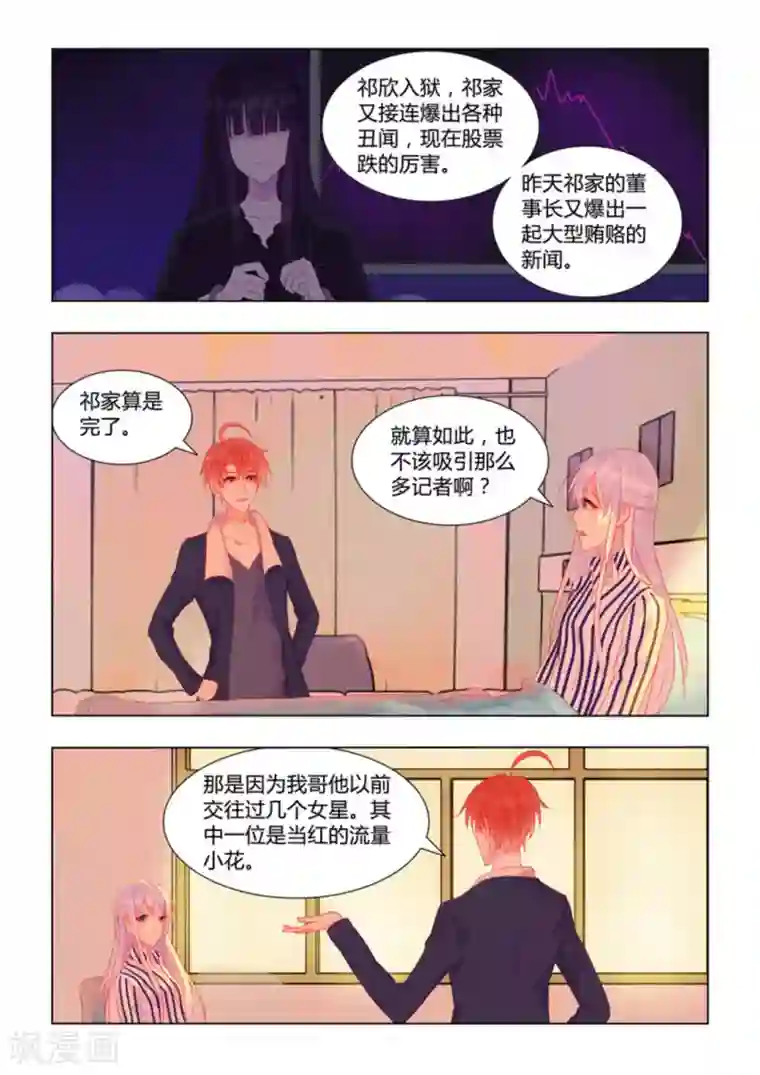 紫色蔷薇第26话