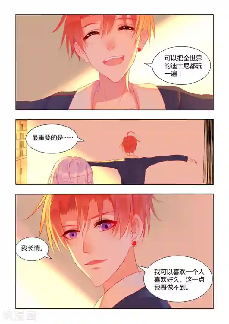 紫色蔷薇第26话