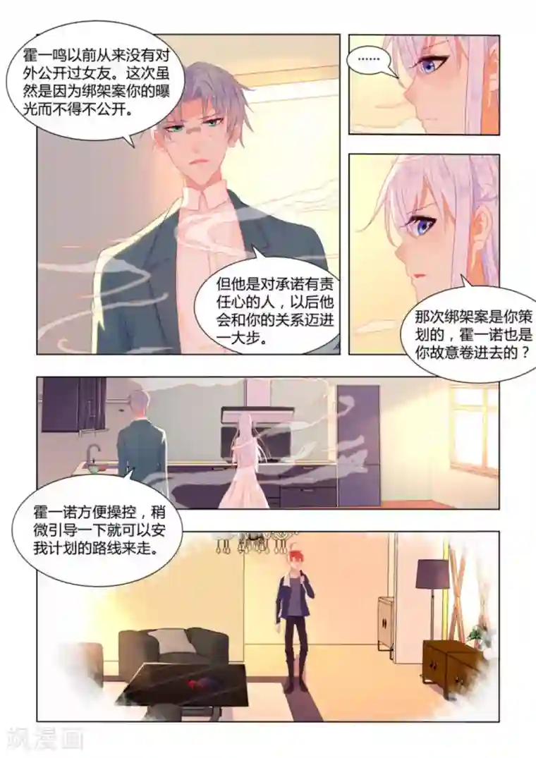 紫色蔷薇第33话