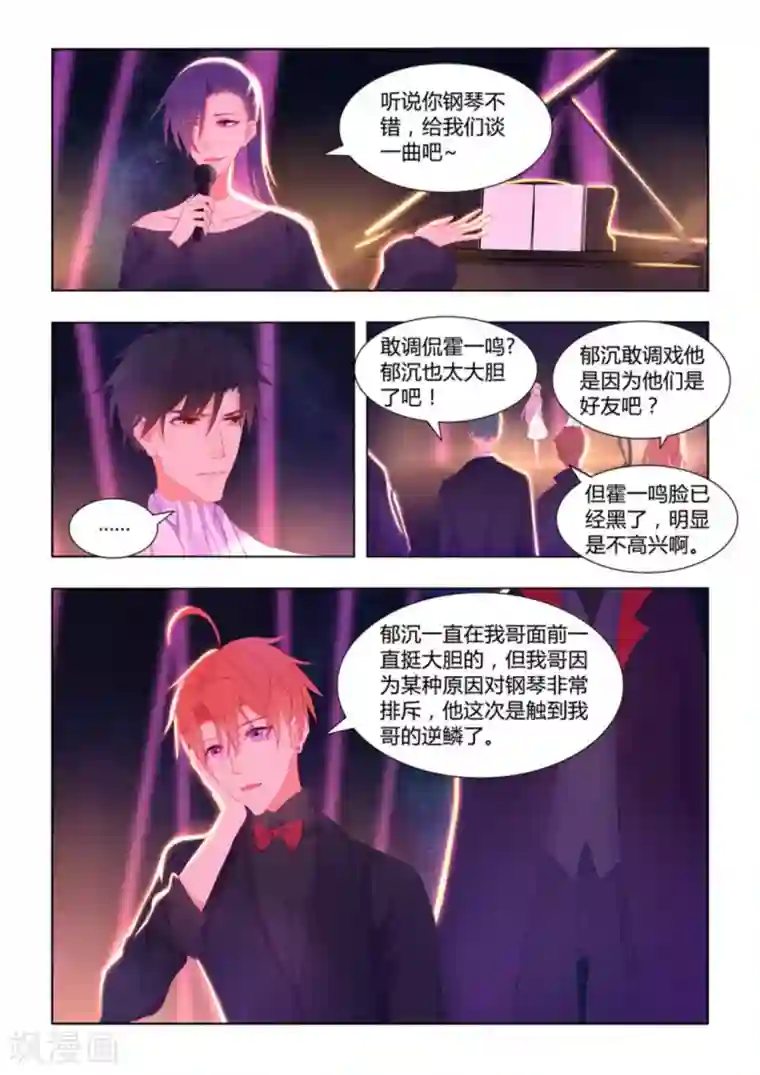 紫色蔷薇第35话