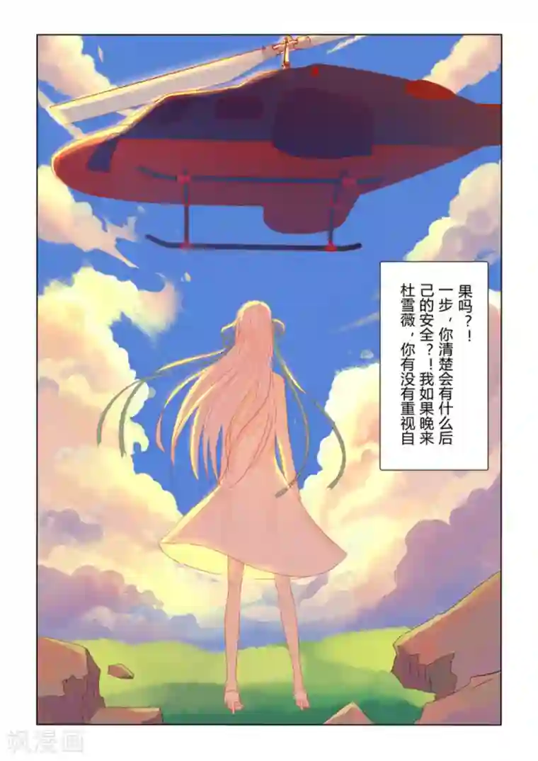 紫色蔷薇第36话