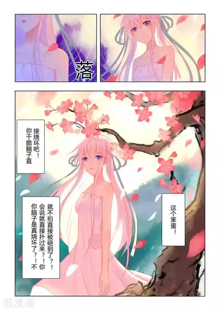 紫色蔷薇第36话