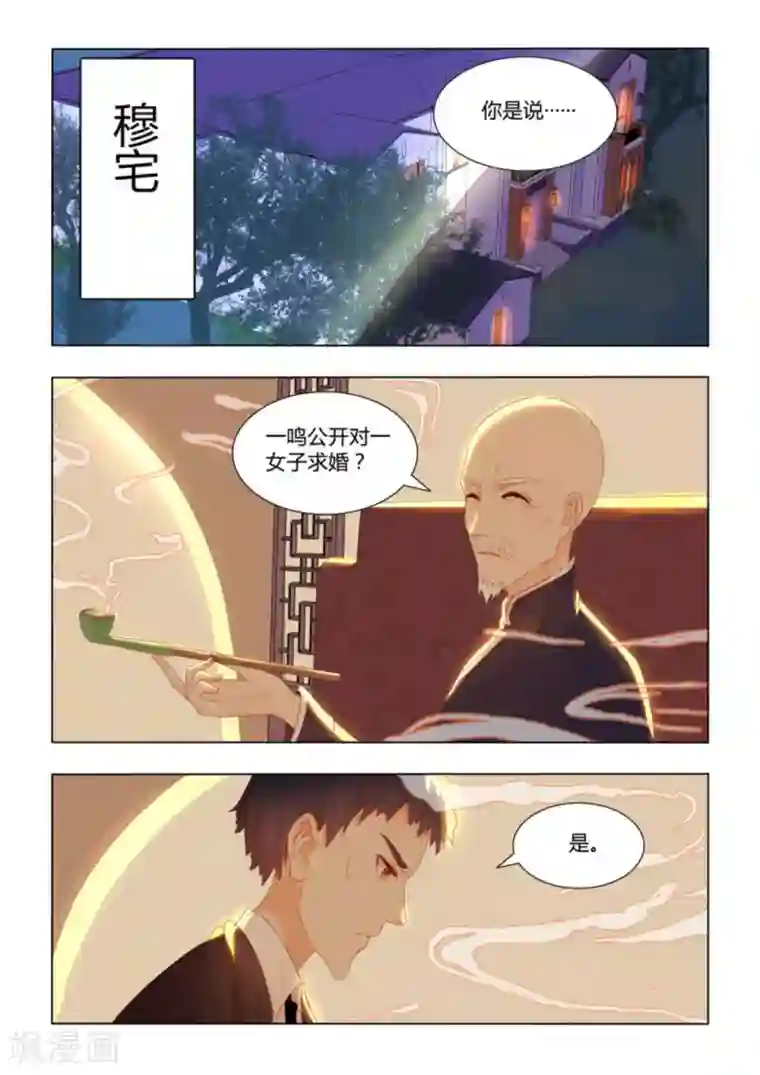 紫色蔷薇第38话