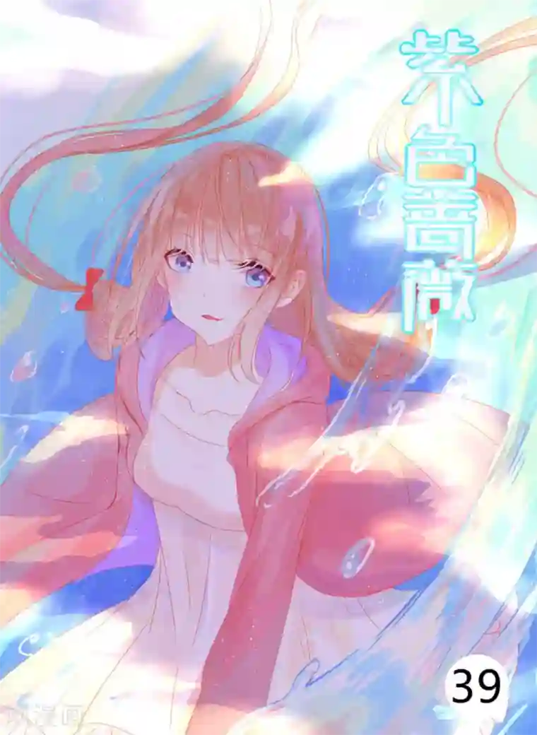 紫色蔷薇第39话