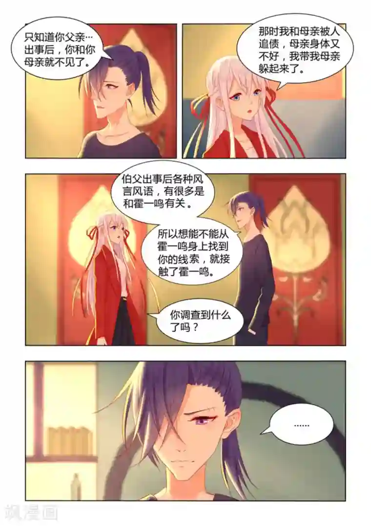 紫色蔷薇第42话