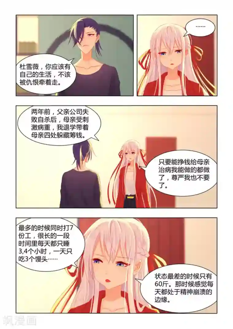 紫色蔷薇第42话