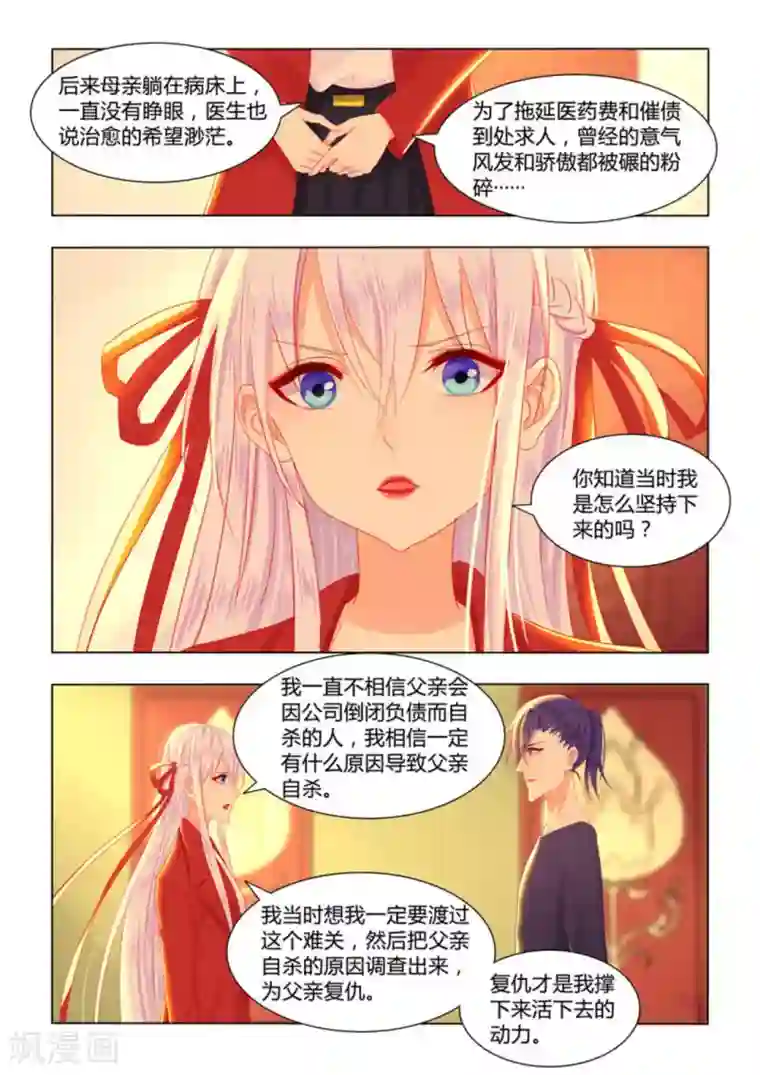 紫色蔷薇第42话