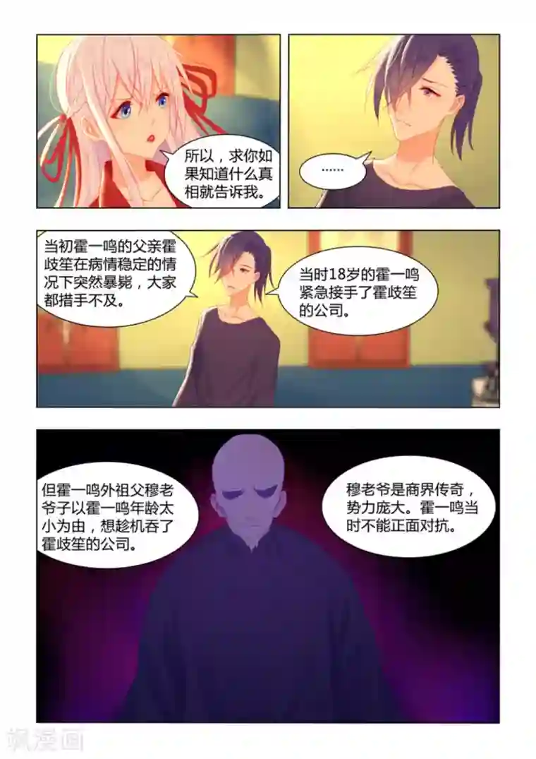 紫色蔷薇第42话