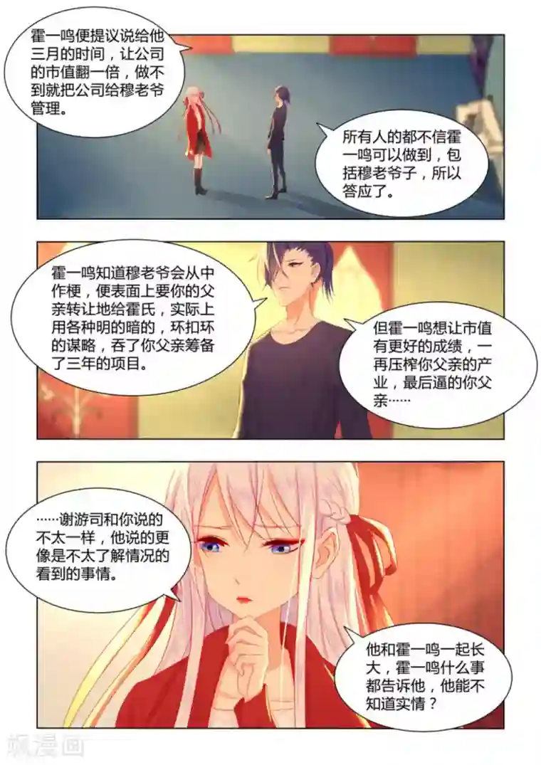 紫色蔷薇第42话