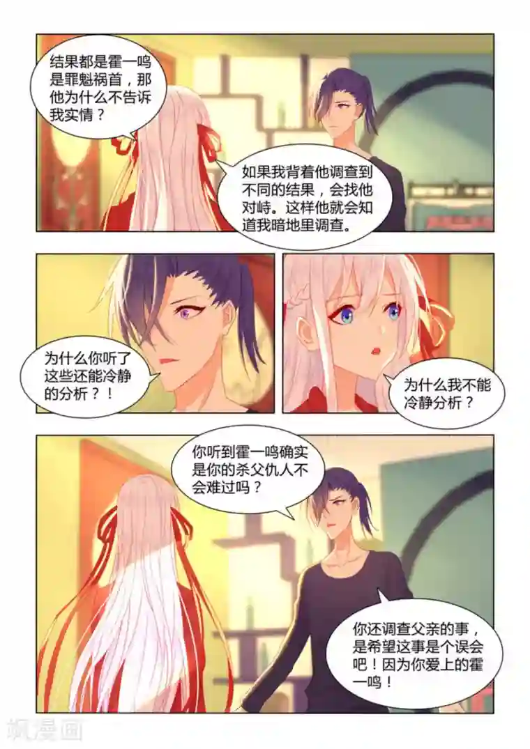 紫色蔷薇第42话