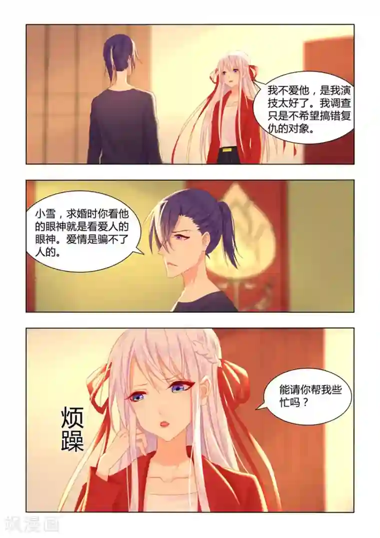 紫色蔷薇第42话