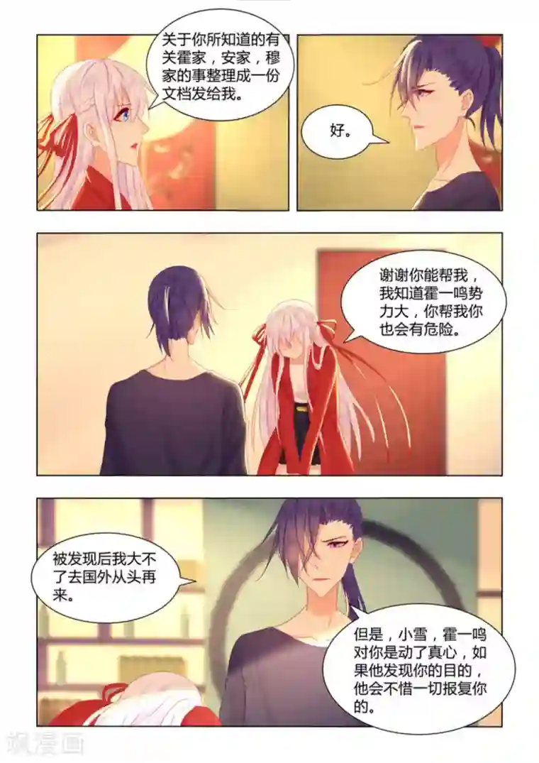 紫色蔷薇第42话