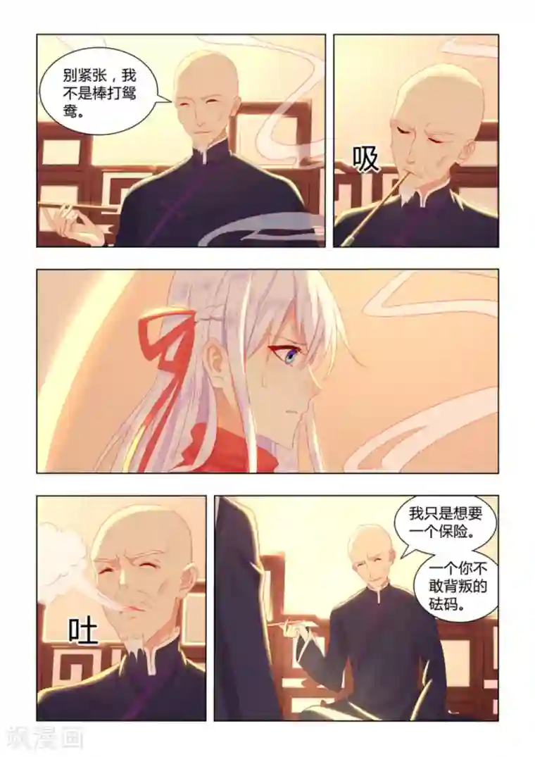 紫色蔷薇第44话