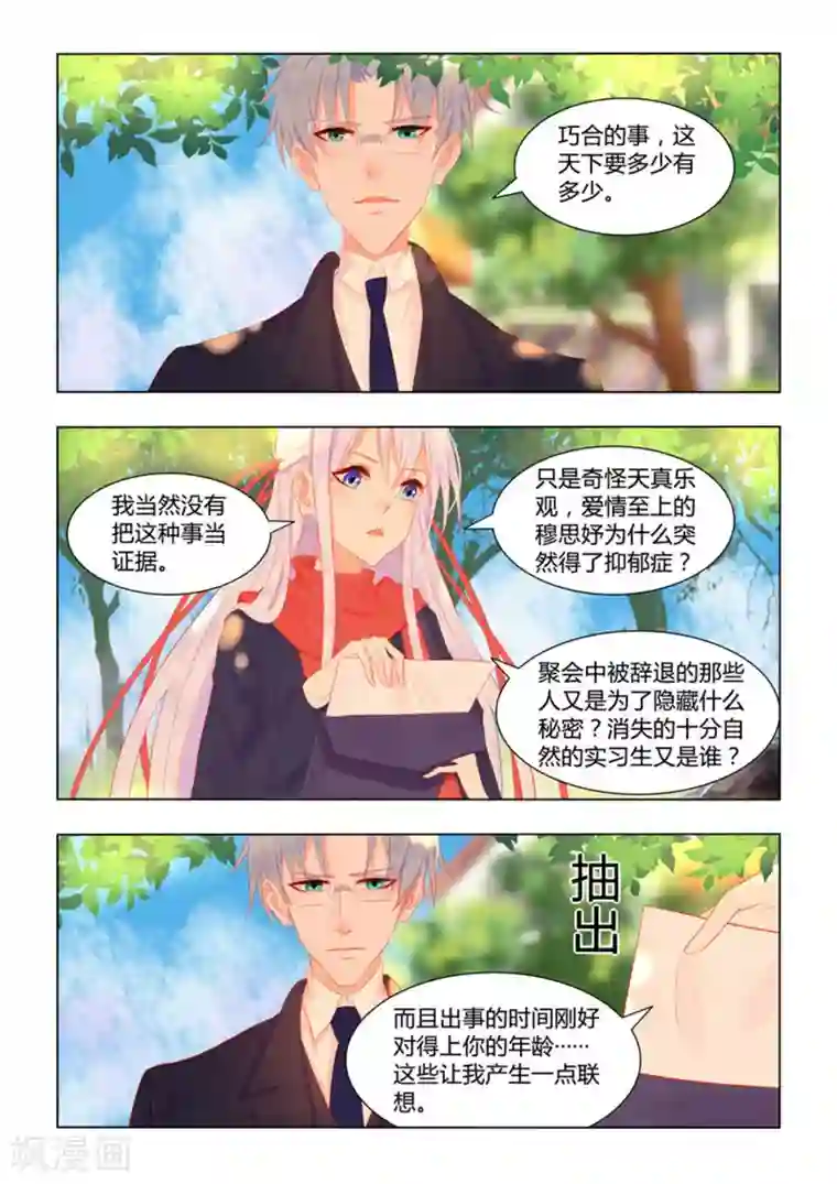 紫色蔷薇第45话