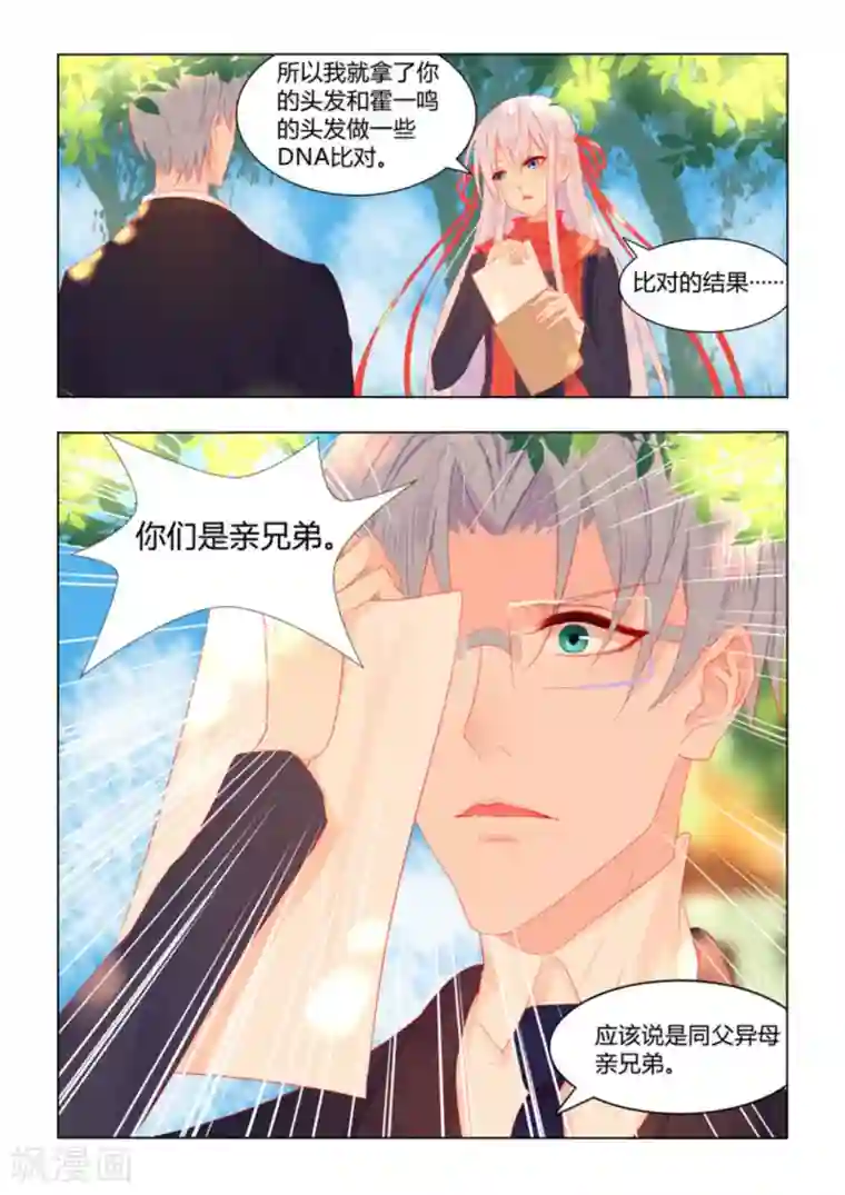 紫色蔷薇第45话