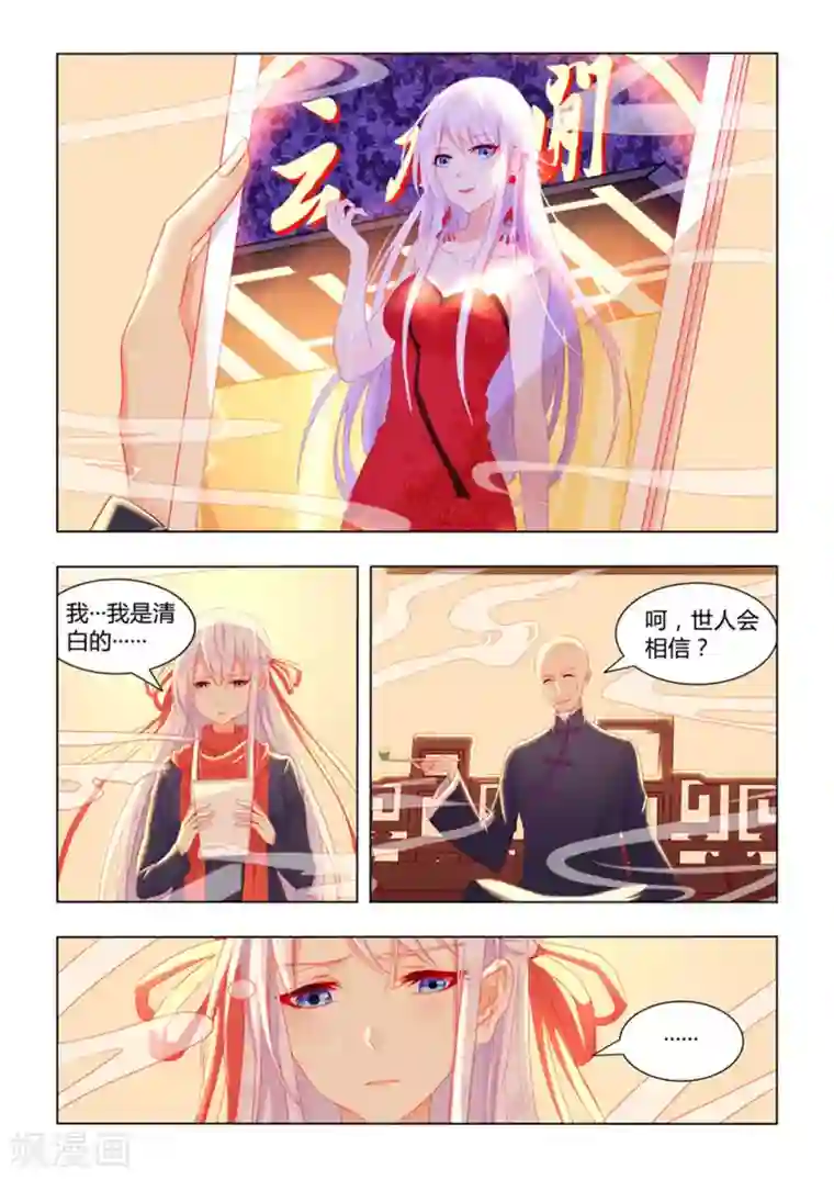 紫色蔷薇第45话