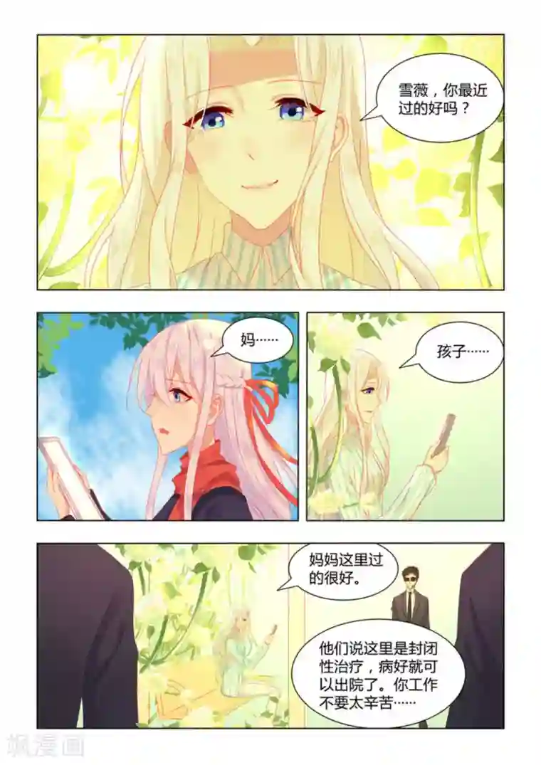 紫色蔷薇第46话