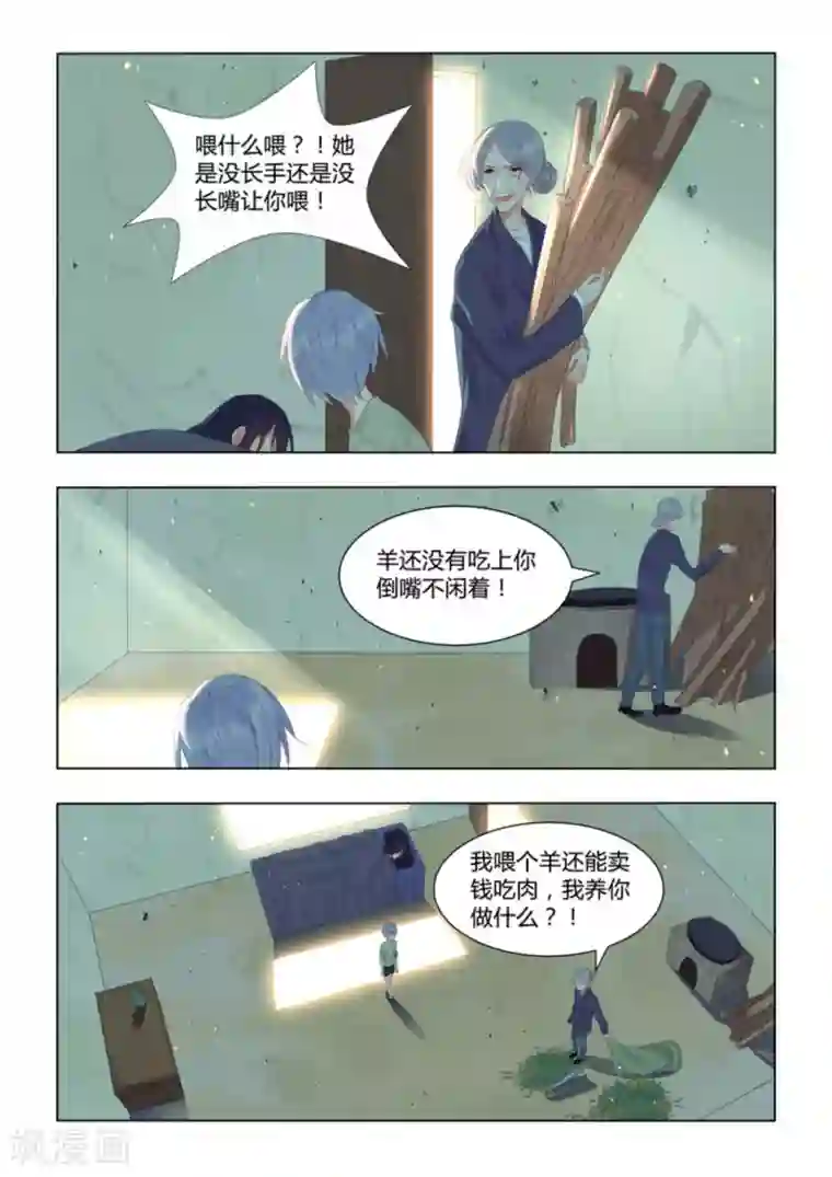 紫色蔷薇第46话