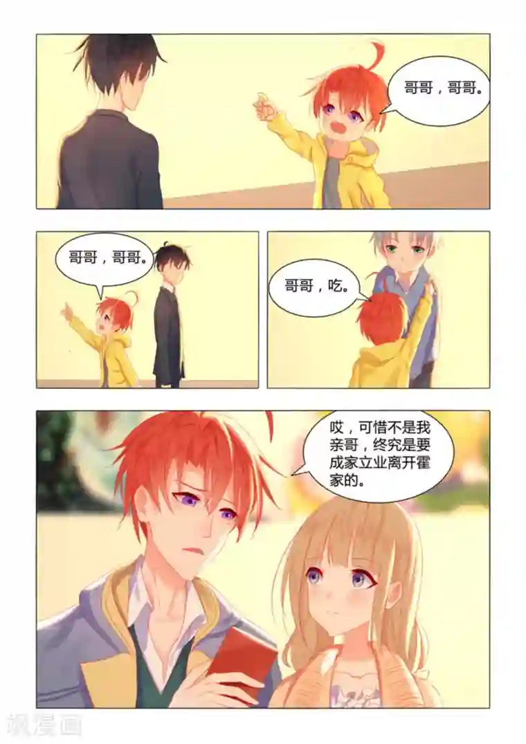 紫色蔷薇第47话