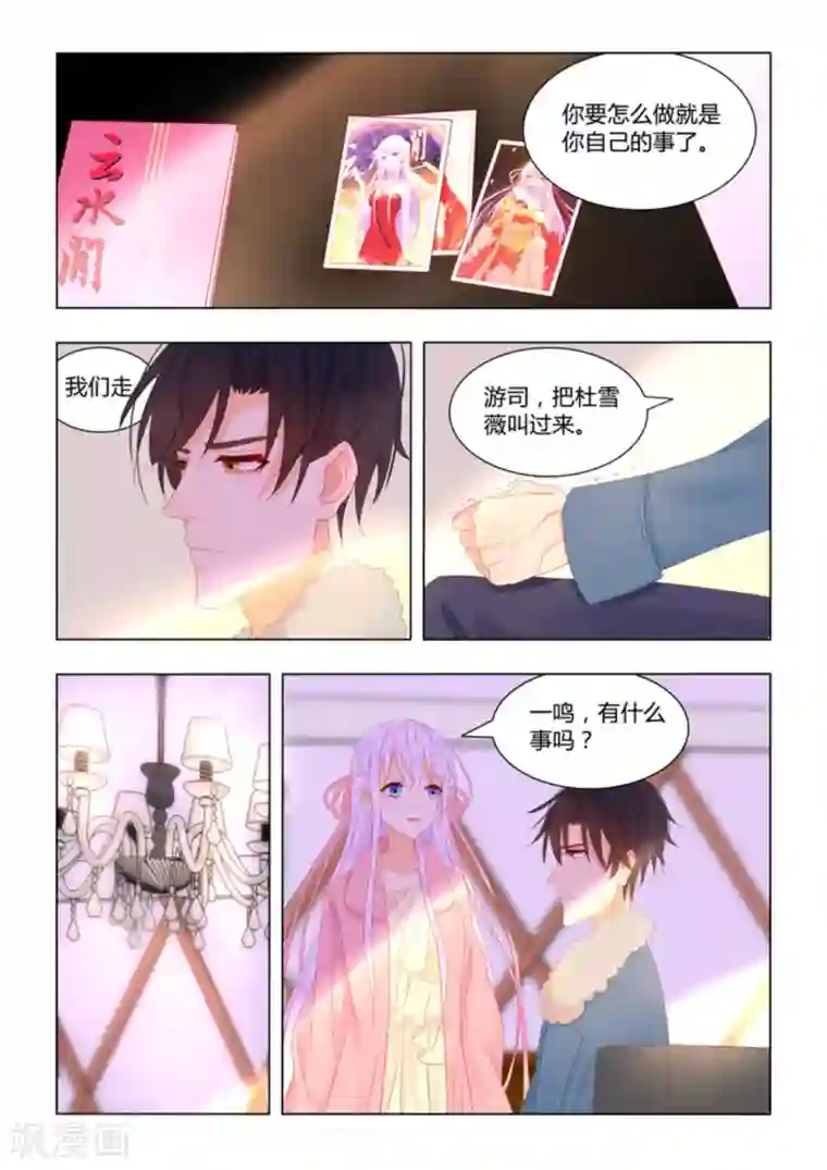 紫色蔷薇第48话