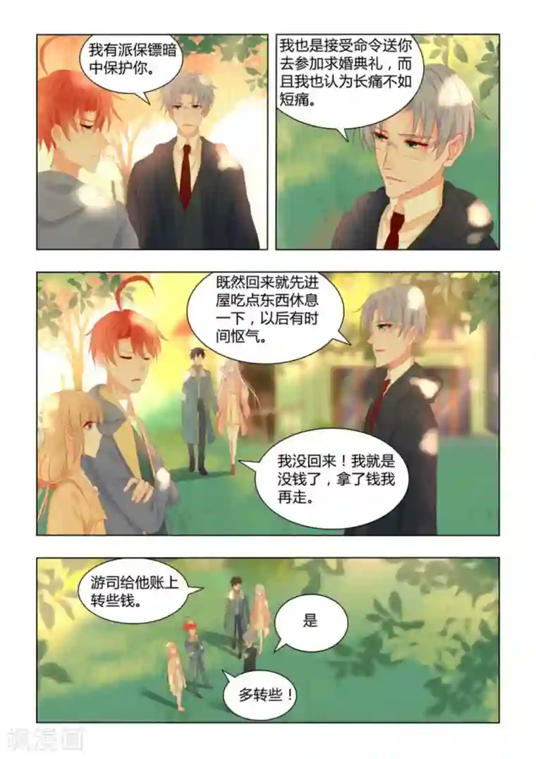 紫色蔷薇第48话