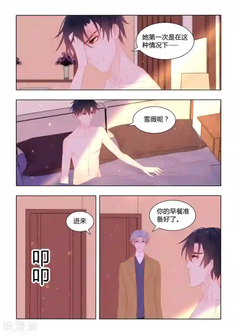 紫色蔷薇第49话