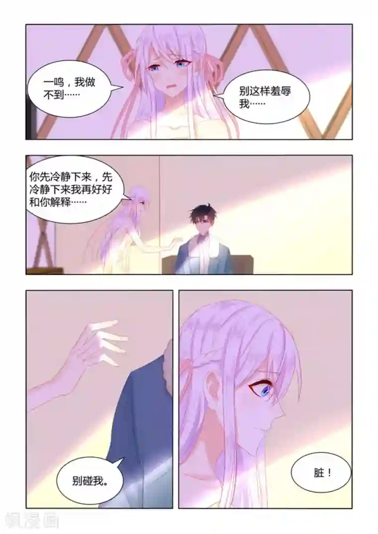 紫色蔷薇第49话