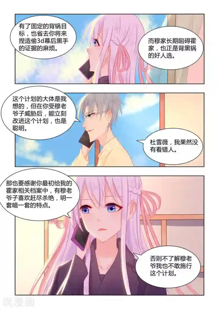 紫色蔷薇第50话