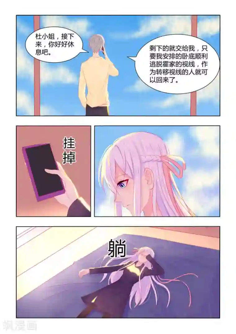 紫色蔷薇第50话