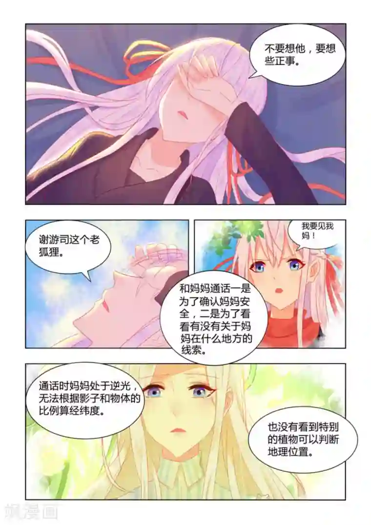 紫色蔷薇第50话