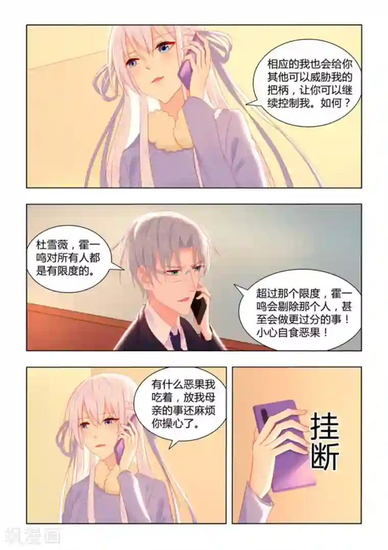 紫色蔷薇第52话