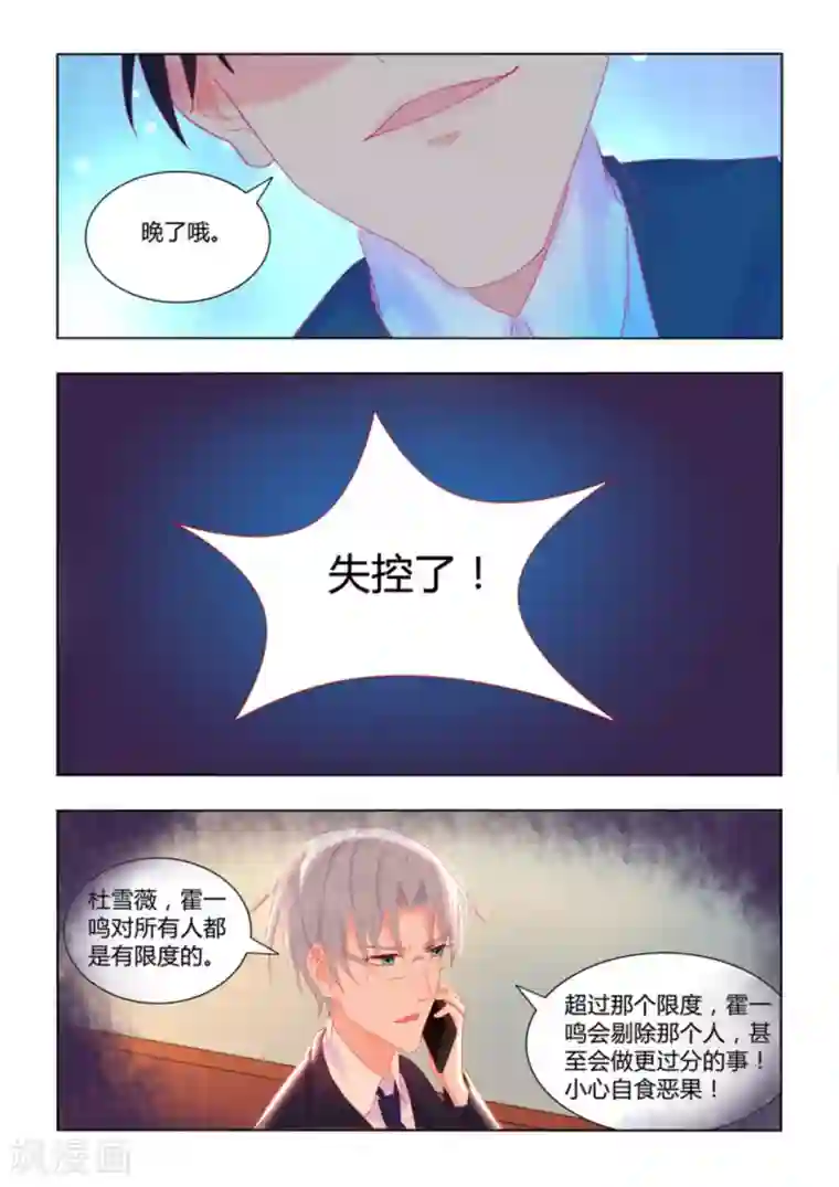 紫色蔷薇第53话