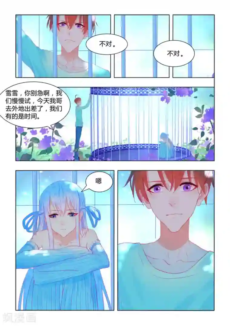 紫色蔷薇第54话