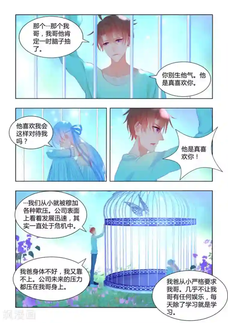 紫色蔷薇第54话