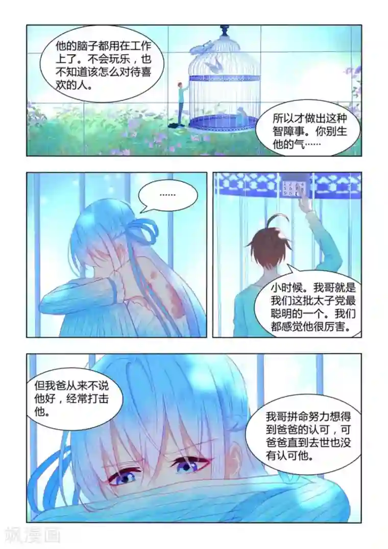 紫色蔷薇第54话